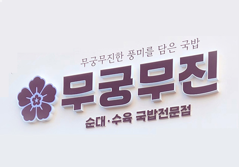 LED 간판